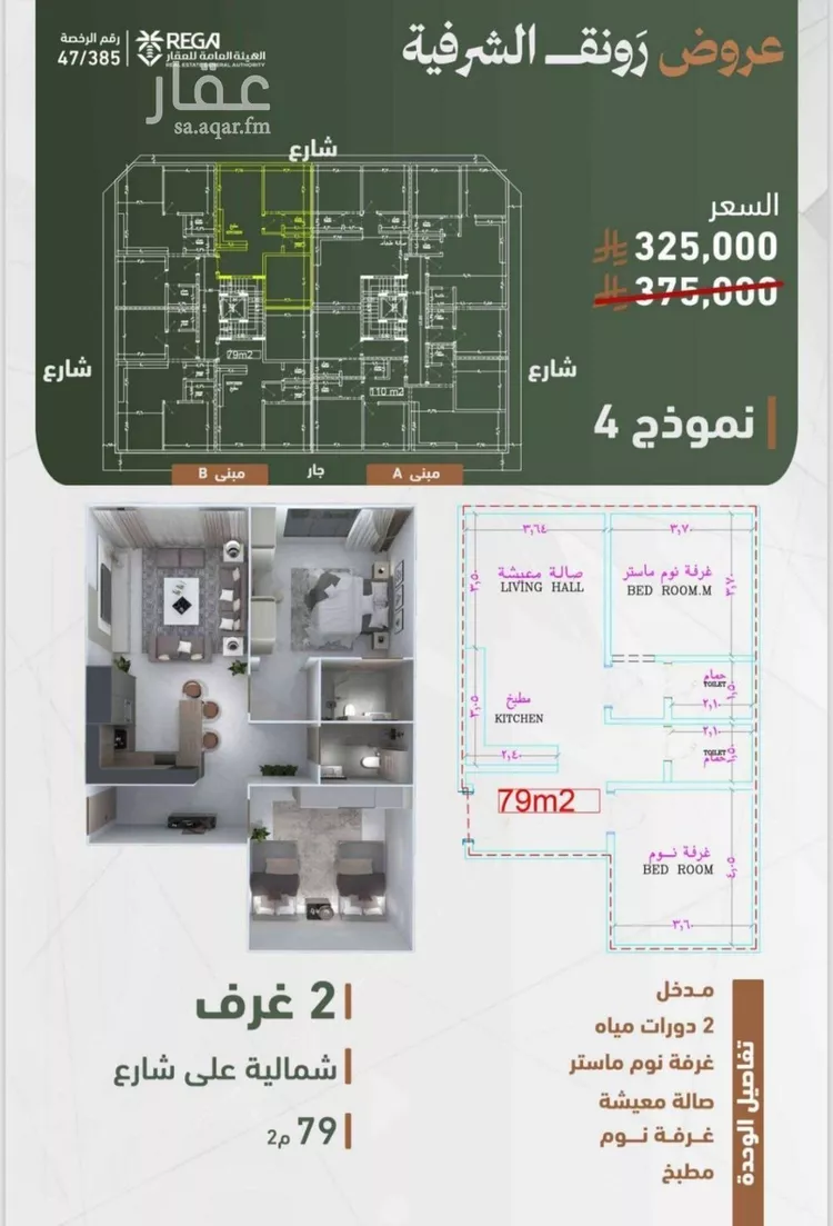 شقة للبيع في شارع حمزه بن عبدالمطلب, حي الشرفية, مدينة جدة, منطقة مكة المكرمة
