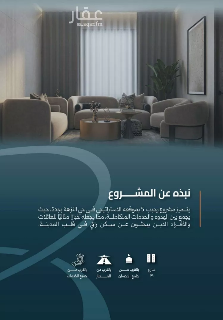 شقة للبيع في شارع نشطون, حي النزهة, مدينة جدة, منطقة مكة المكرمة صورة 2