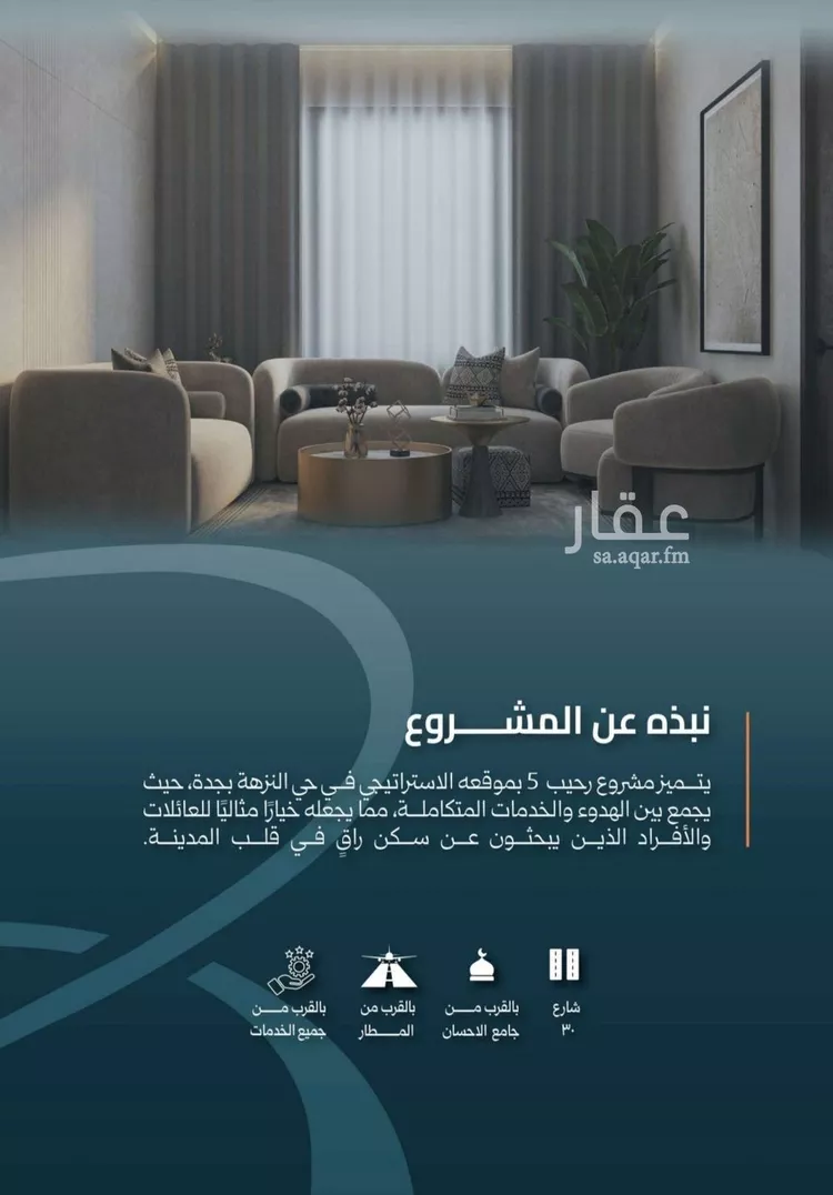 شقة للبيع في شارع نشطون, حي النزهة, مدينة جدة, منطقة مكة المكرمة صورة 4