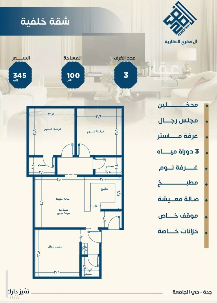 شقة للبيع في شارع ابن الشرف, حي الجامعة, مدينة جدة, منطقة مكة المكرمة صورة 3