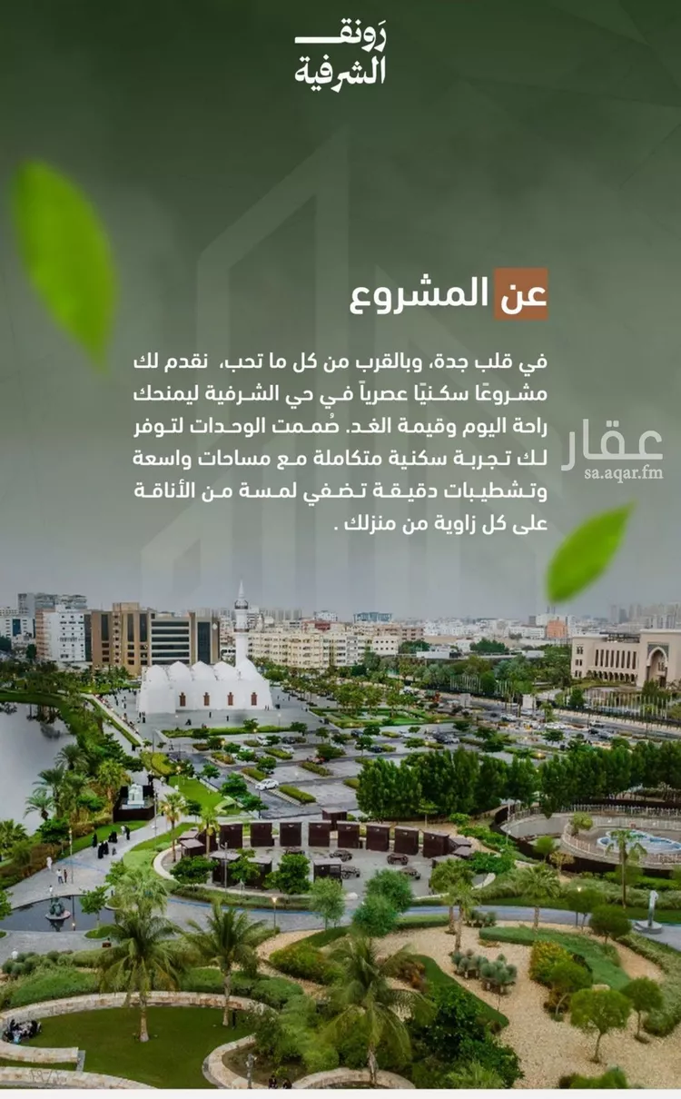 شقة للبيع في شارع حمزه بن عبدالمطلب, حي الشرفية, مدينة جدة, منطقة مكة المكرمة صورة 5