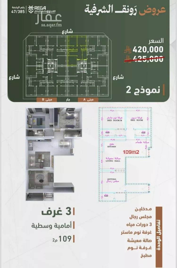 شقة للبيع في شارع حمزه بن عبدالمطلب, حي الشرفية, مدينة جدة, منطقة مكة المكرمة صورة 2