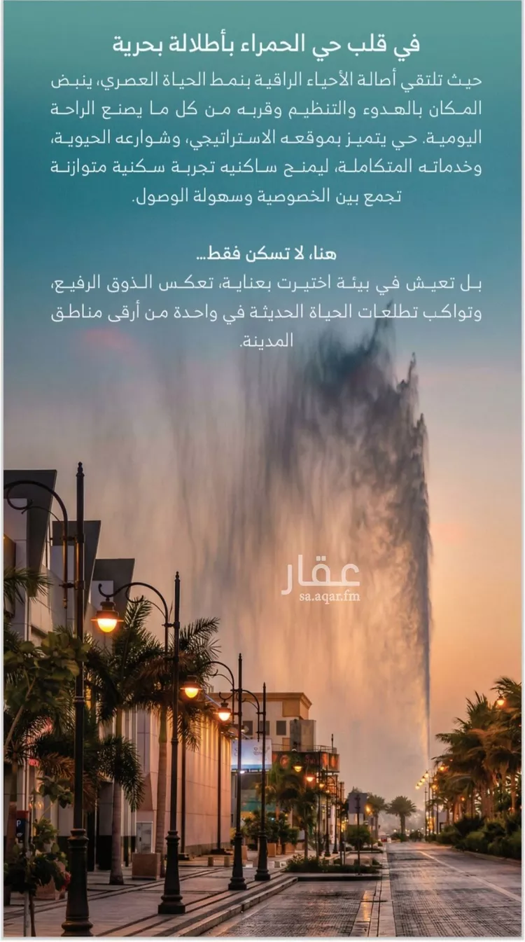 شقة للبيع في شارع الشعراء, حي الحمراء, مدينة جدة, منطقة مكة المكرمة صورة 2
