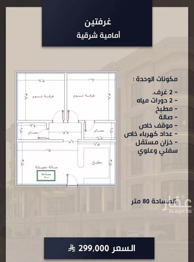 شقة للبيع في شارع الامير عبدالمجيد, حي الصواري, مدينة جدة, منطقة مكة المكرمة صورة 2