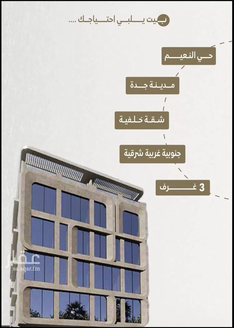شقة للبيع في شارع ابو وهيب الجشمي, حي النعيم, مدينة جدة, منطقة مكة المكرمة 7