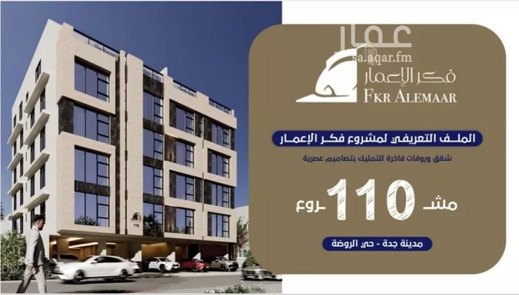 شقة للبيع في شارع ابن عبدالرزاق, حي الروضة, مدينة جدة, منطقة مكة المكرمة
