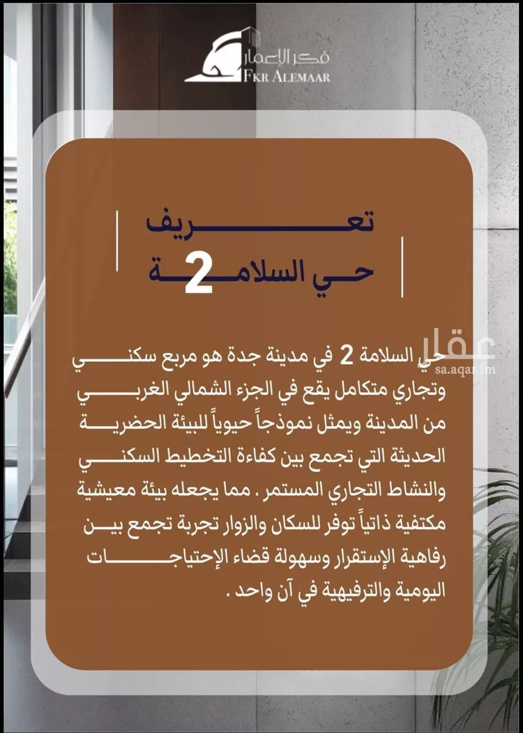 شقة للبيع في شارع ابراهيم بن كنيف, حي السلامة, مدينة جدة, منطقة مكة المكرمة 6
