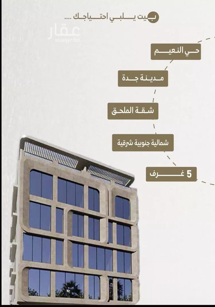 شقة للبيع في شارع ابو وهيب الجشمي, حي النعيم, مدينة جدة, منطقة مكة المكرمة 6