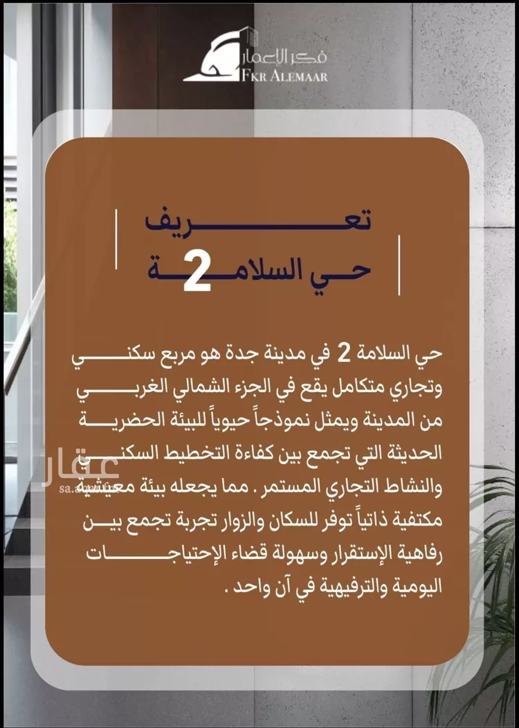 شقة للبيع في شارع ابراهيم بن كنيف, حي السلامة, مدينة جدة, منطقة مكة المكرمة 6