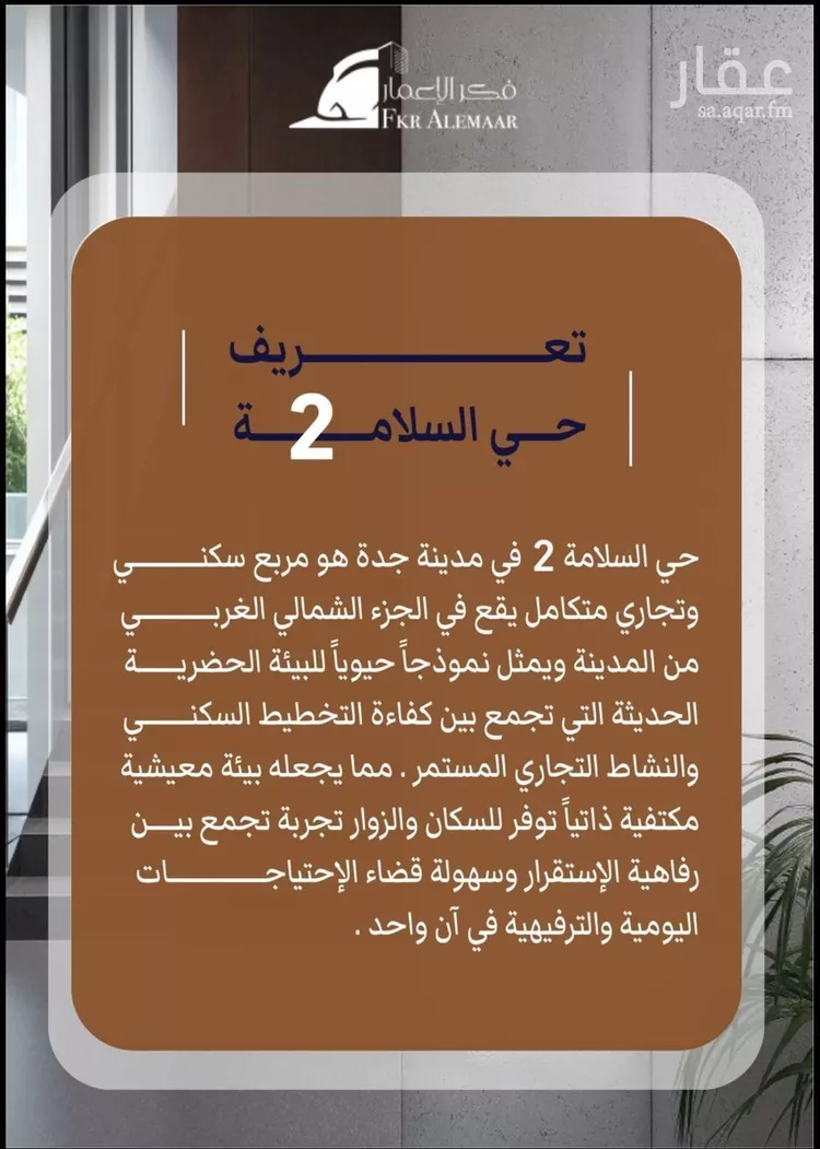 شقة للبيع في شارع ابراهيم بن كنيف, حي السلامة, مدينة جدة, منطقة مكة المكرمة 7