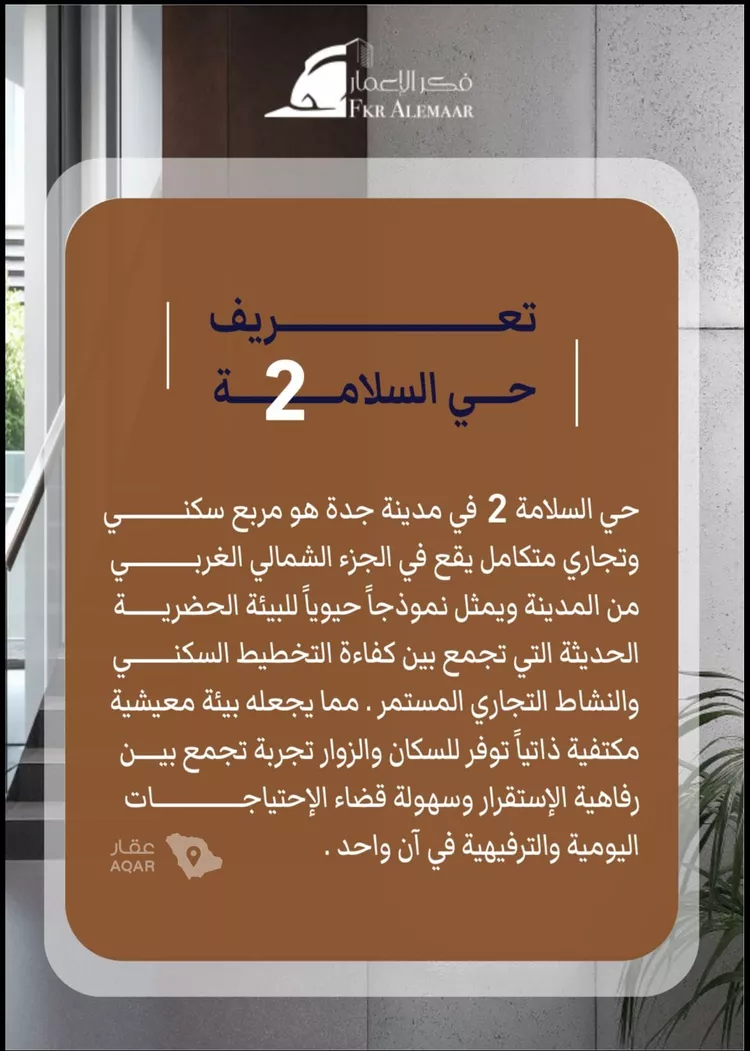 شقة للبيع في شارع ابراهيم بن كنيف, حي السلامة, مدينة جدة, منطقة مكة المكرمة 6