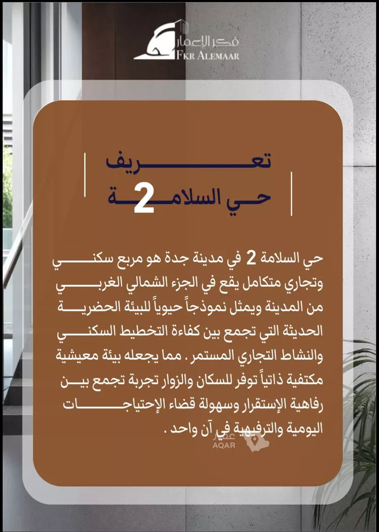 شقة للبيع في شارع ابراهيم بن كنيف, حي السلامة, مدينة جدة, منطقة مكة المكرمة 6