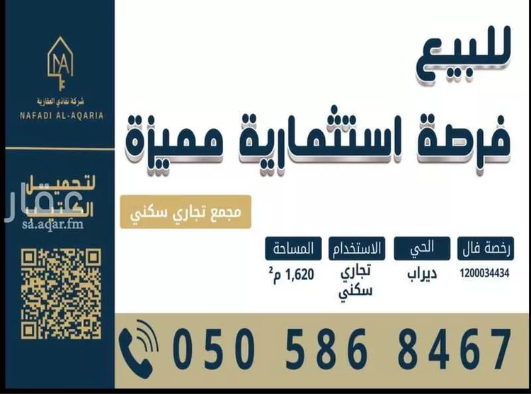 عمارة للبيع في شارع ديراب الفرعي, حي ديراب, مدينة الرياض, منطقة الرياض