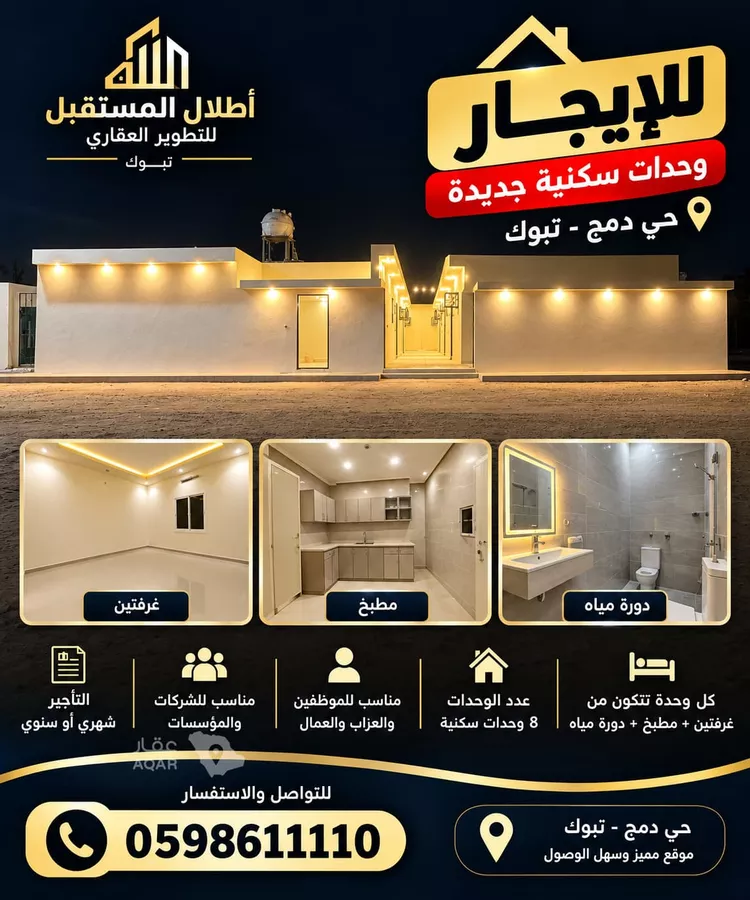 Complex for rent in Tabuk Ar Rawdah