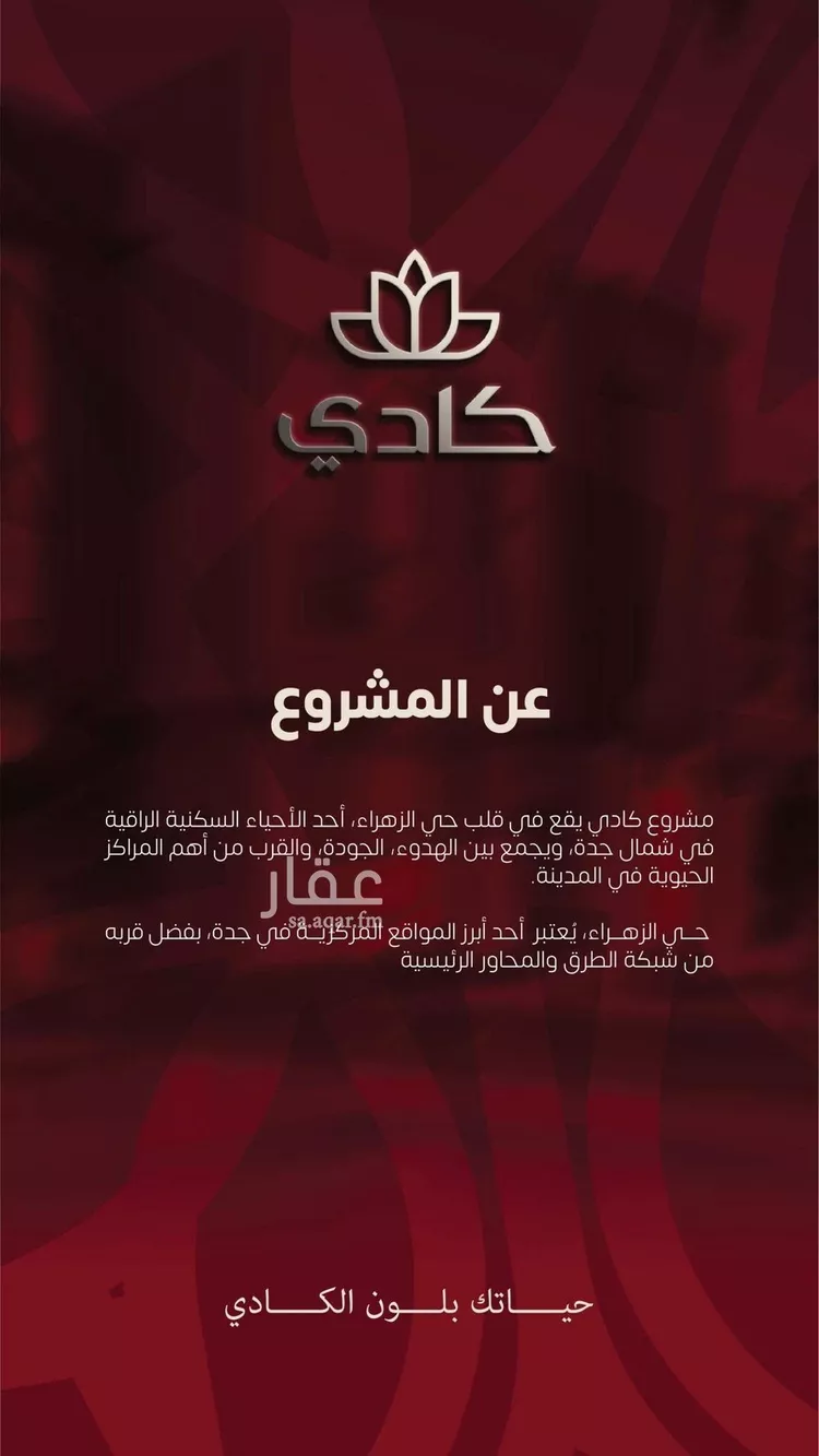 شقة للبيع في شارع عصيمه الاسدي, حي الزهراء, مدينة جدة, منطقة مكة المكرمة صورة 5