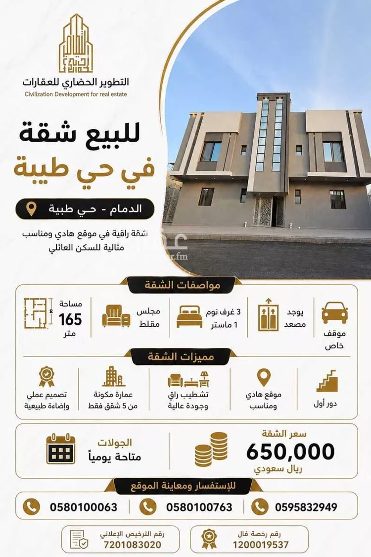 Apartment for Sale in Dammam Taiba