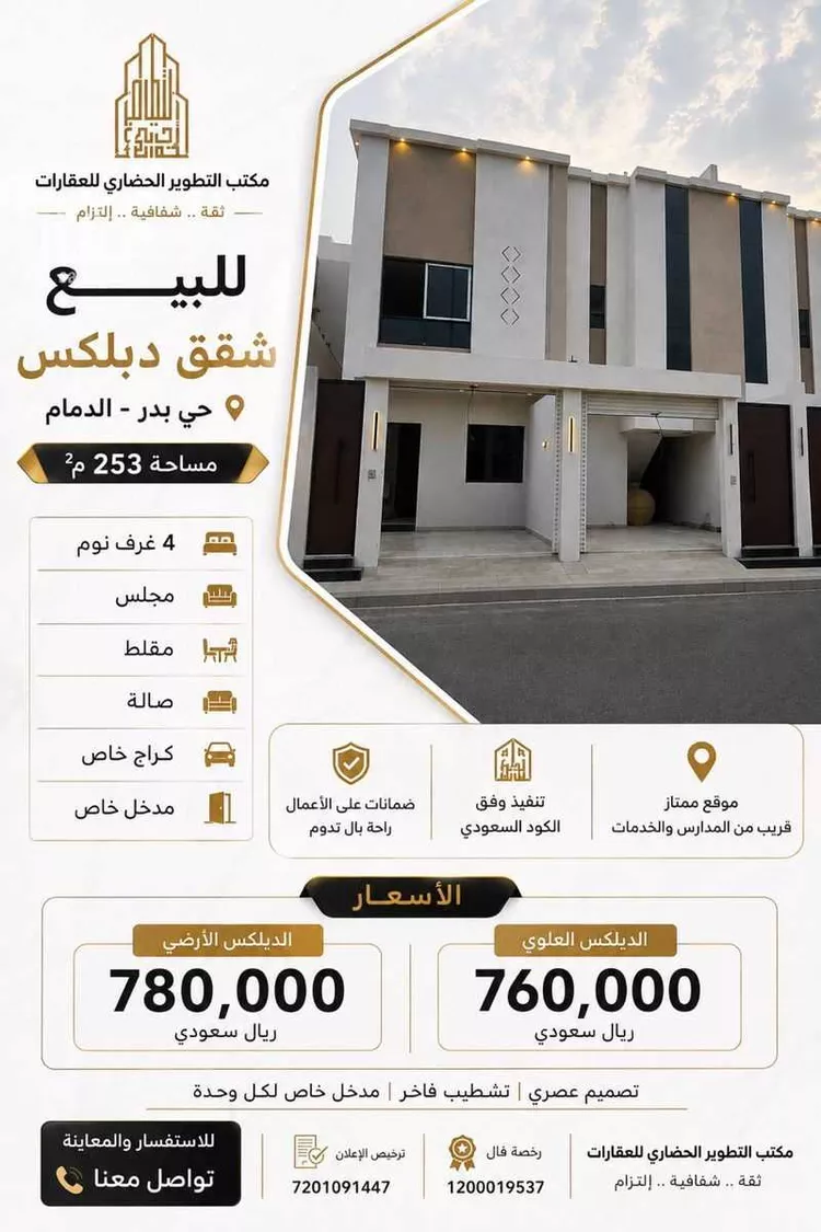 شقة للبيع في شارع طلحة بن عبيدالله, حي بدر, مدينة الدمام, المنطقة الشرقية