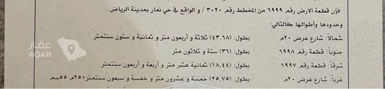 أرض للبيع في حي ضاحية نمار, مدينة الرياض, منطقة الرياض صورة 3