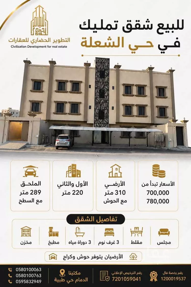 Apartment for Sale in Dammam Ash Shulah