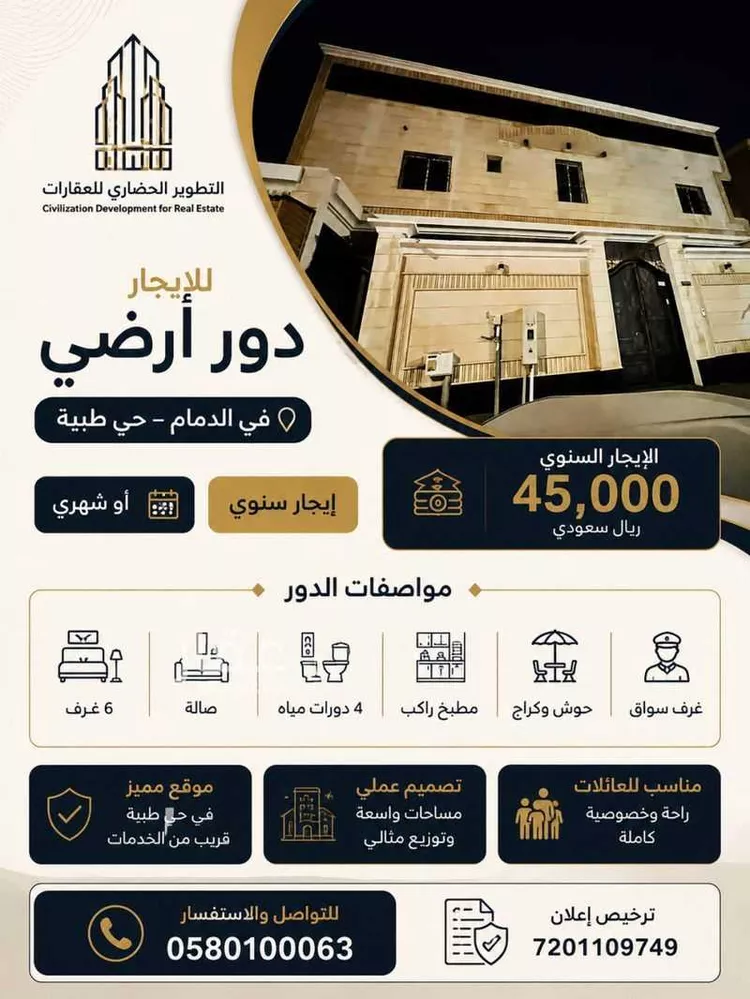 Floor for Rent in Dammam Taiba
