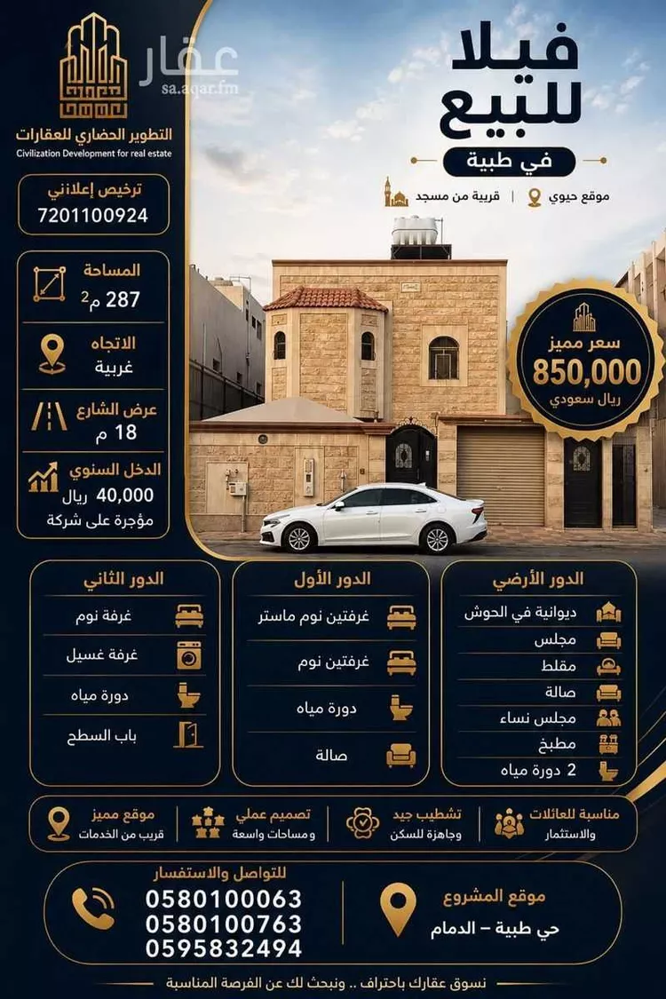 Villa for Sale in Dammam Taiba