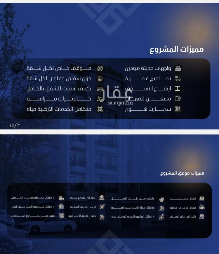 شقة للبيع في شارع عرابه ابن شماخ, حي النزهة, مدينة جدة, منطقة مكة المكرمة صورة 2