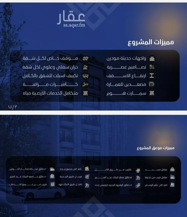 شقة للبيع في شارع عرابه ابن شماخ, حي النزهة, مدينة جدة, منطقة مكة المكرمة صورة 2