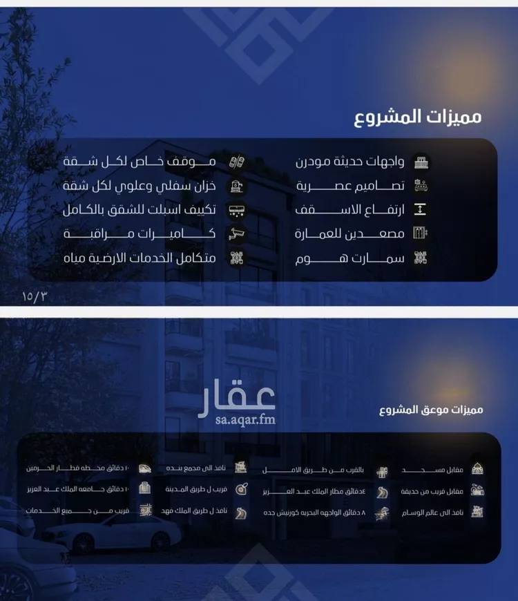 شقة للبيع في شارع عرابه ابن شماخ, حي النزهة, مدينة جدة, منطقة مكة المكرمة صورة 2