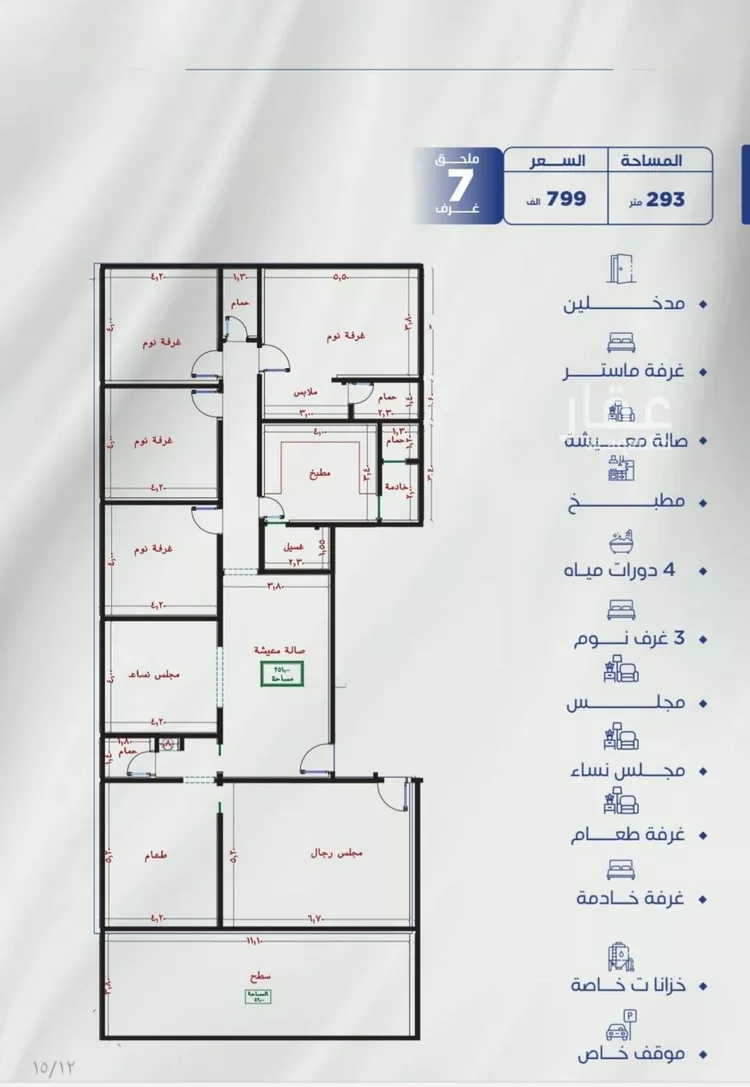 شقة للبيع في شارع عرابه ابن شماخ, حي النزهة, مدينة جدة, منطقة مكة المكرمة صورة 5