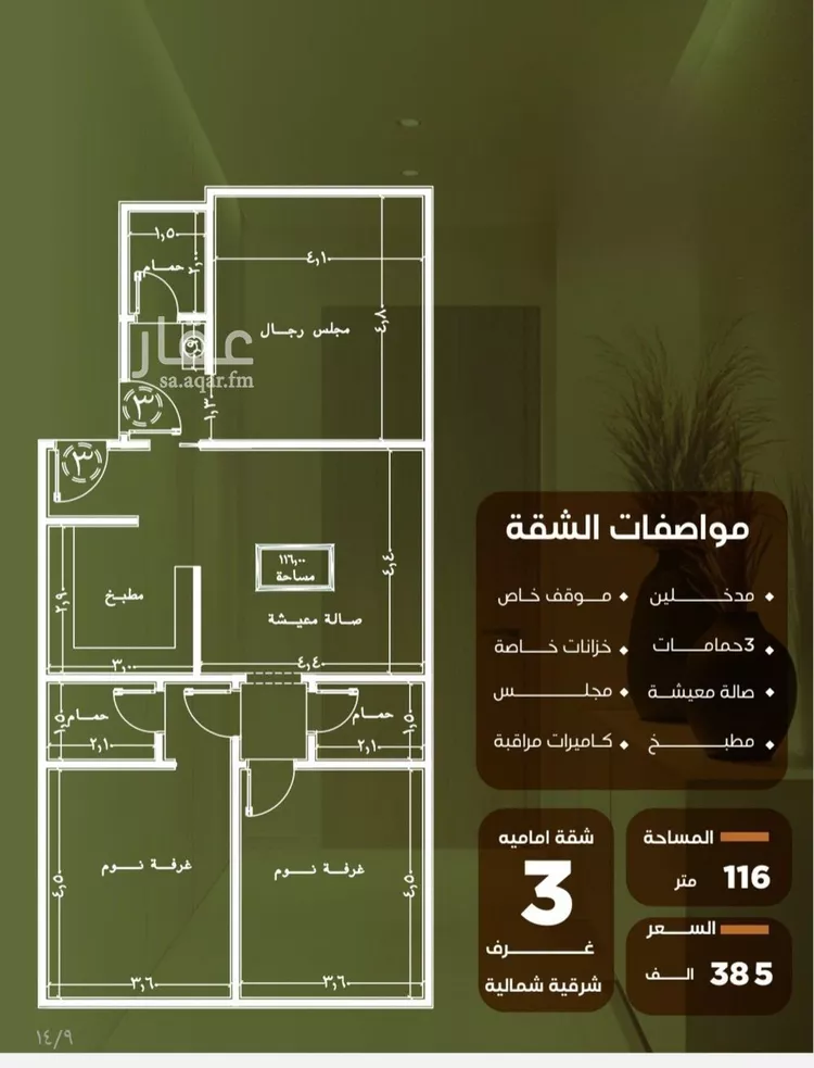 شقة للبيع في شارع الحوايه, حي النزهة, مدينة جدة, منطقة مكة المكرمة صورة 2