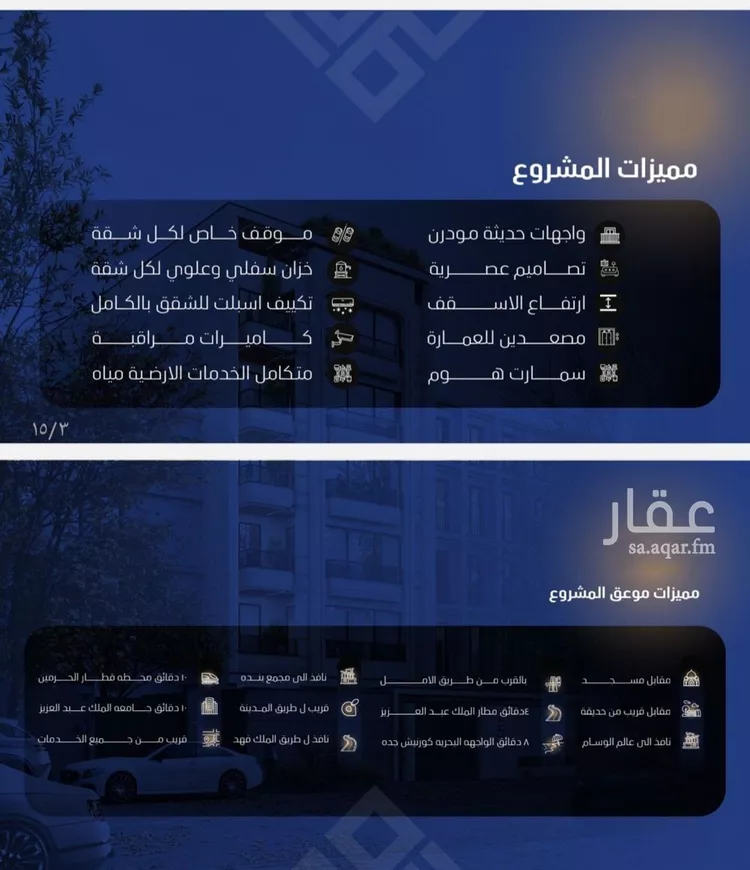 شقة للبيع في شارع عرابه ابن شماخ, حي النزهة, مدينة جدة, منطقة مكة المكرمة صورة 2