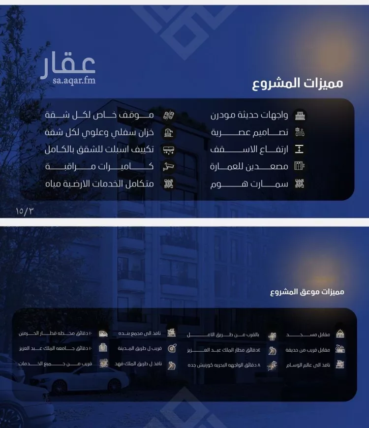 شقة للبيع في شارع عرابه ابن شماخ, حي النزهة, مدينة جدة, منطقة مكة المكرمة صورة 2