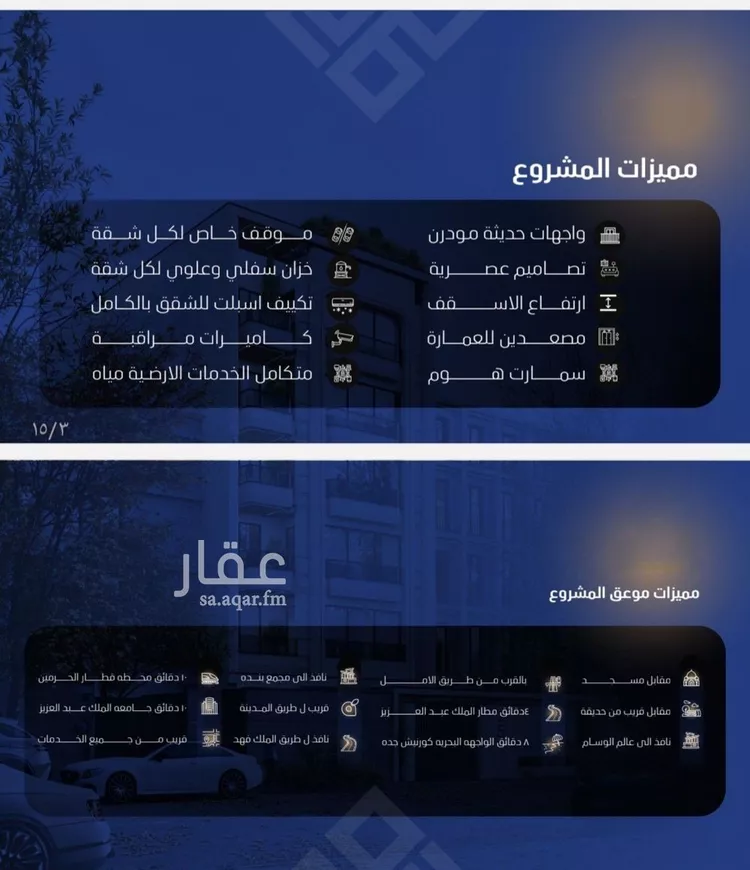 شقة للبيع في شارع عرابه ابن شماخ, حي النزهة, مدينة جدة, منطقة مكة المكرمة صورة 3