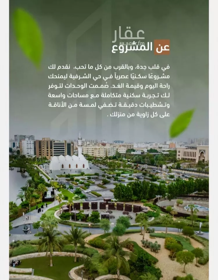 شقة للبيع في شارع حمزه بن عبدالمطلب, حي الشرفية, مدينة جدة, منطقة مكة المكرمة صورة 5