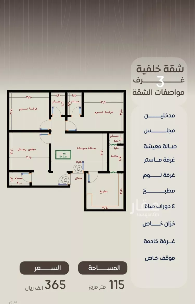 شقة للبيع في شارع ظعفرانه, حي النزهة, مدينة جدة, منطقة مكة المكرمة