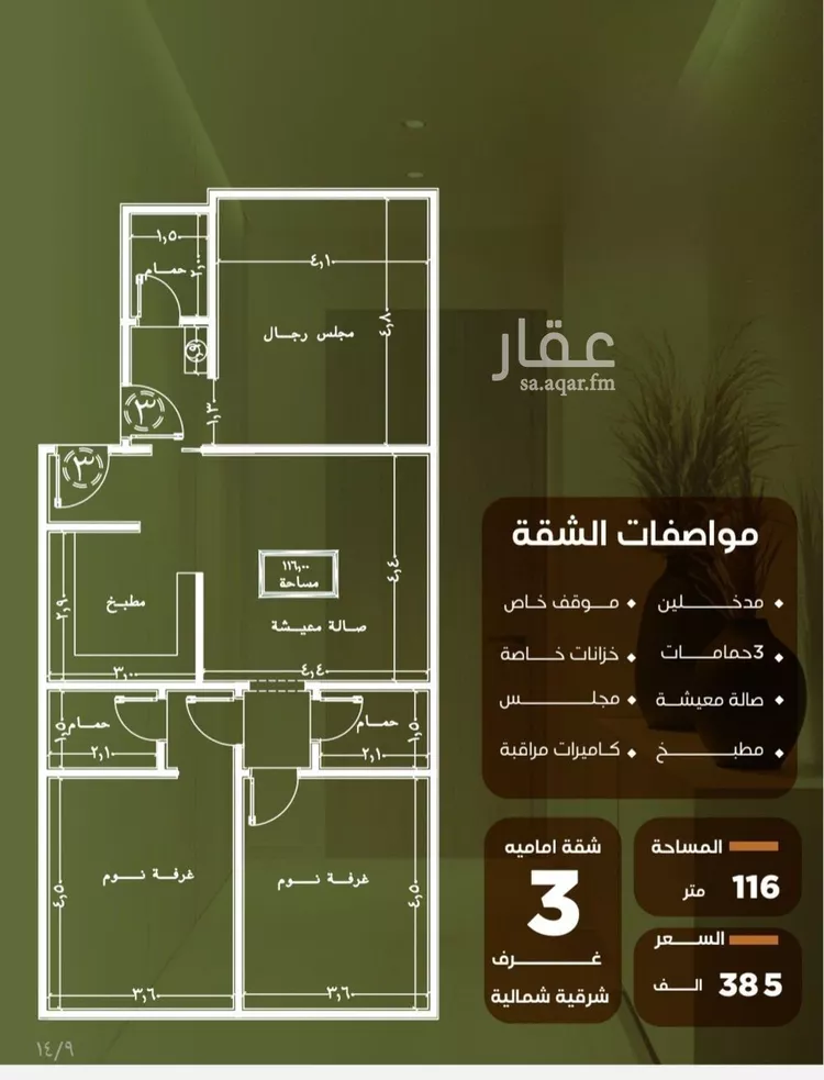 شقة للبيع في شارع الحوايه, حي النزهة, مدينة جدة, منطقة مكة المكرمة صورة 4