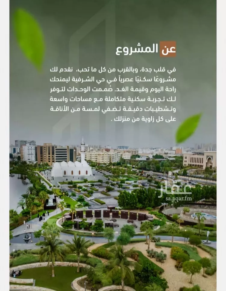 شقة للبيع في شارع حمزه بن عبدالمطلب, حي الشرفية, مدينة جدة, منطقة مكة المكرمة صورة 5