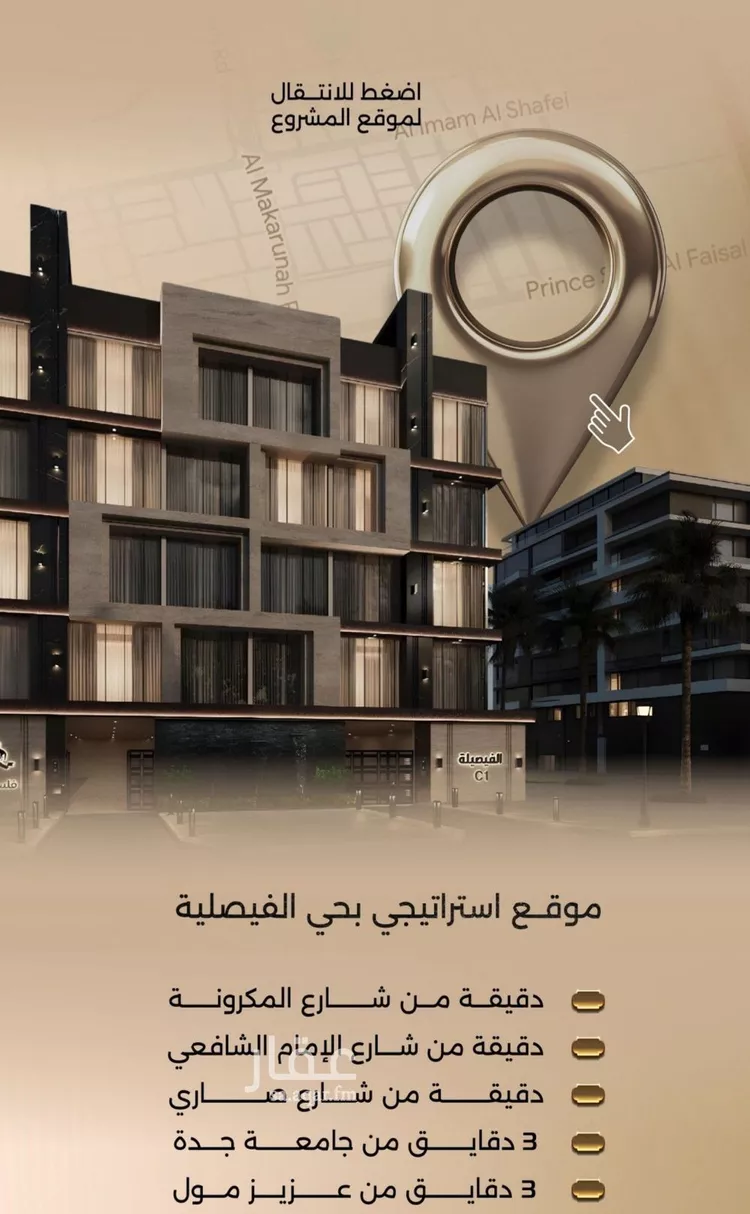 شقة للبيع في شارع زيد بن قيس, حي الفيصلية, مدينة جدة, منطقة مكة المكرمة