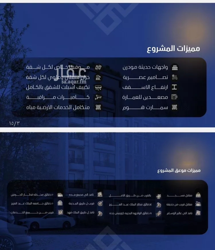 شقة للبيع في شارع عرابه ابن شماخ, حي النزهة, مدينة جدة, منطقة مكة المكرمة