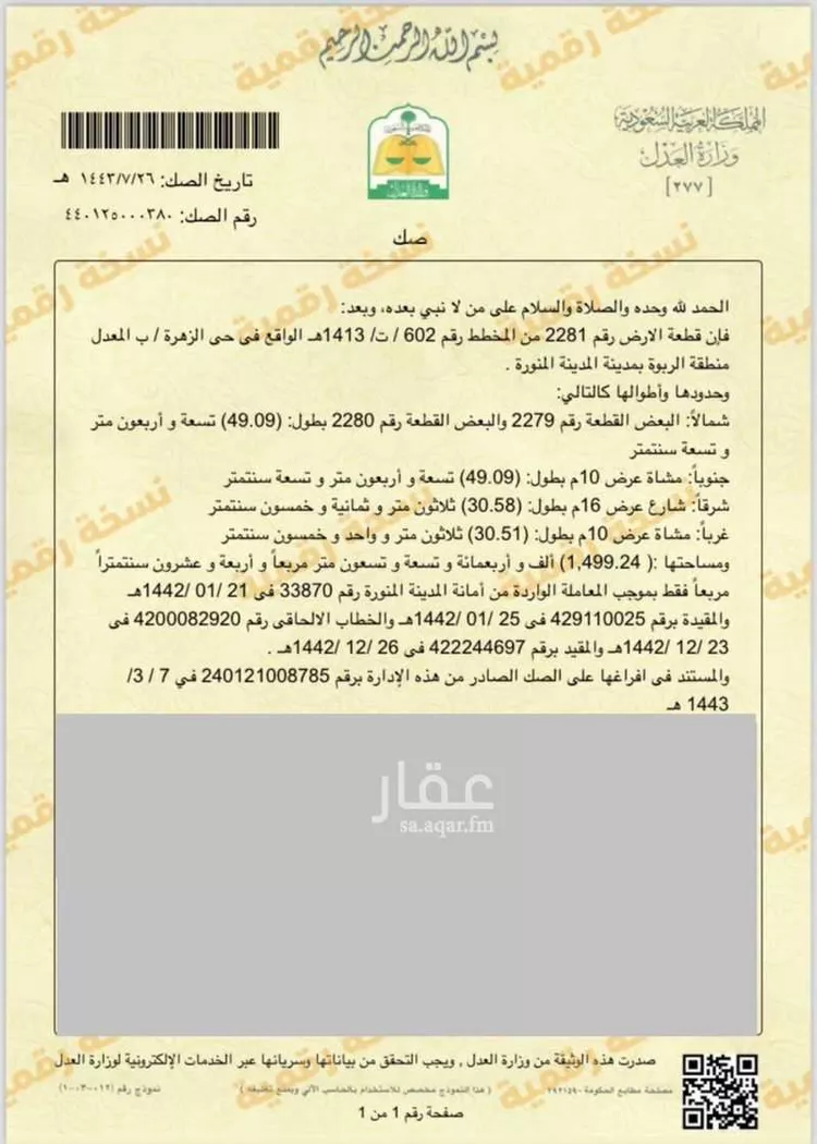 أرض للبيع في شارع عبدالرحمن ابن احمد ابن عبد الاعلى, حي كتانة, مدينة المدينه المنوره, منطقة المدينة المنورة