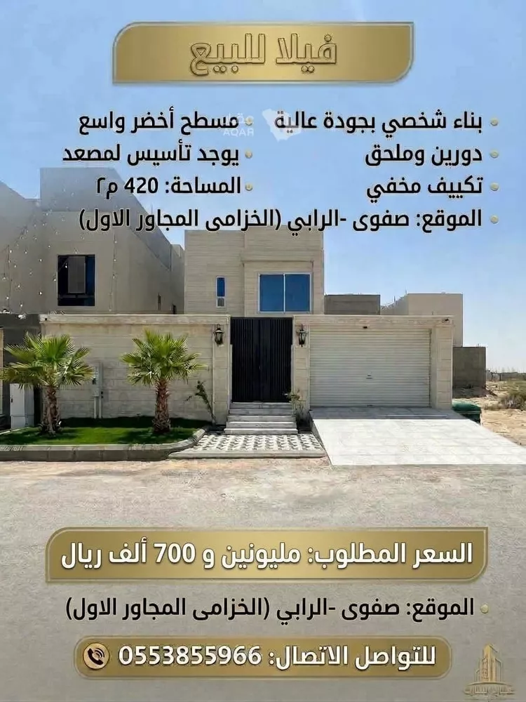 فيلا للبيع في شارع حطين ، حي الروابي ، صفوى ، القطيف