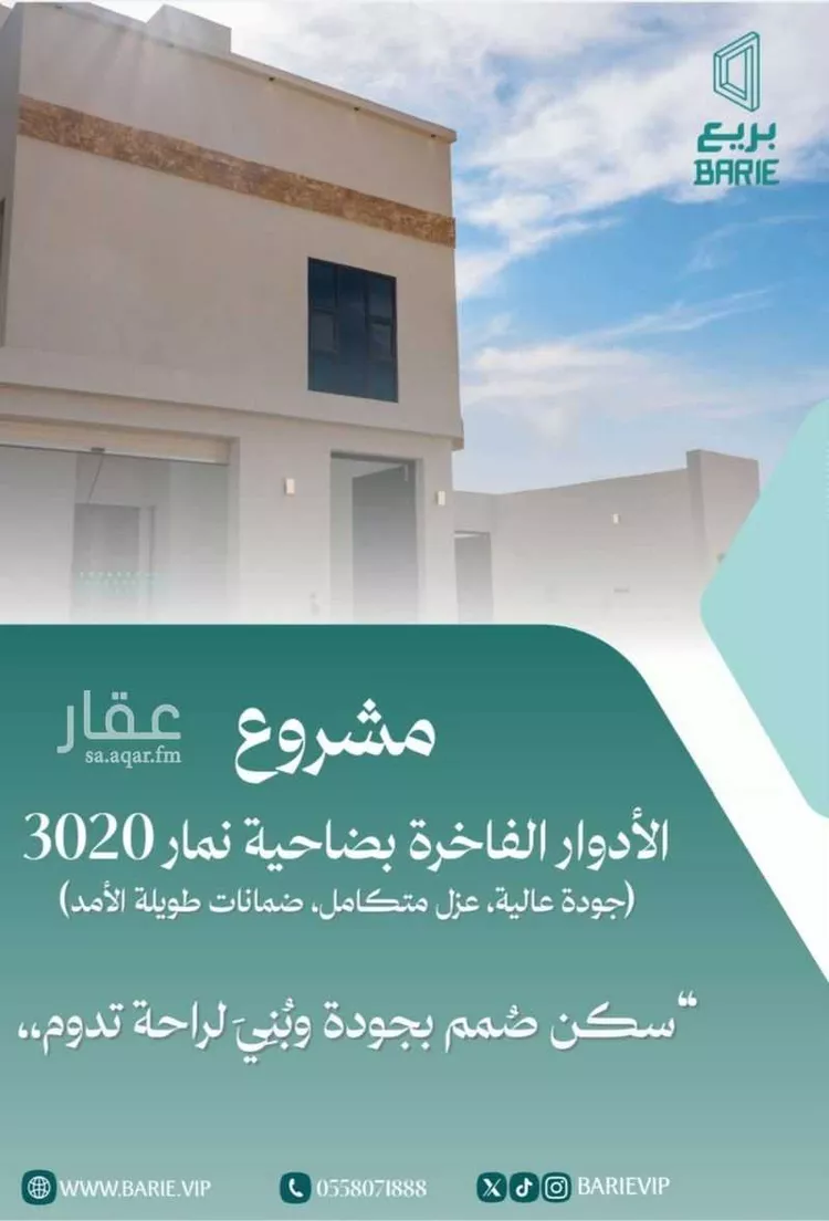 دور للبيع في حي ضاحية نمار, مدينة الرياض, منطقة الرياض