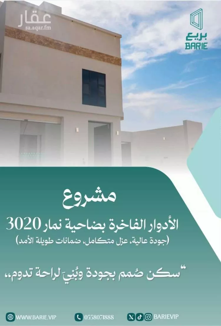 Apartment for Sale in Riyadh Dahiat Namar
