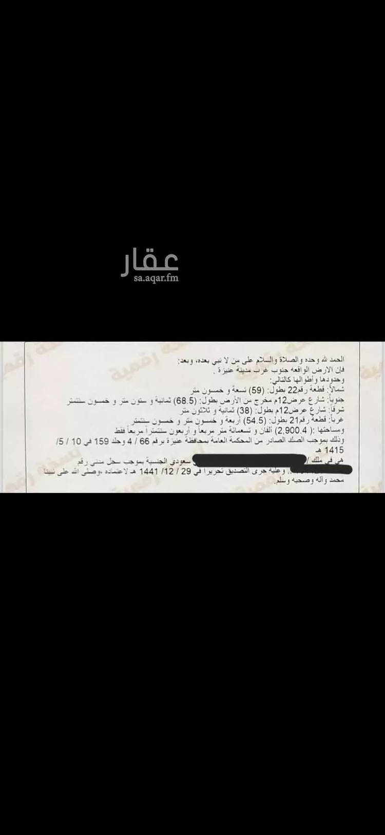 أرض للبيع في شارع أبي عبد الله السبتي ، حي الجوهرة ، عنيزة ، عنيزة صورة 3