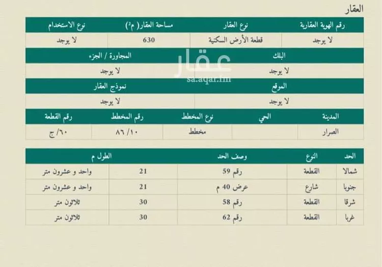 أرض للبيع في شارع 4860599, حي الحي الغربي, مدينة الصرار, المنطقة الشرقية صورة 3