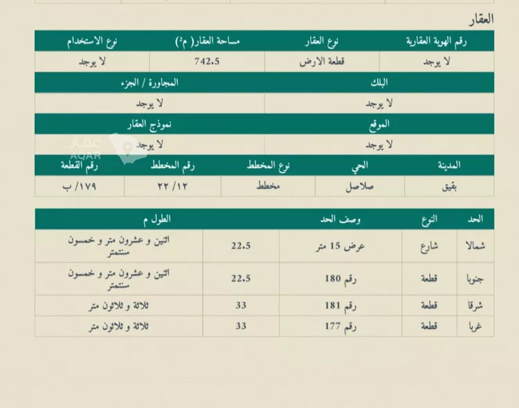 أرض للبيع في شارع 5792876, حي صلاصل, مدينة بقيق, المنطقة الشرقية