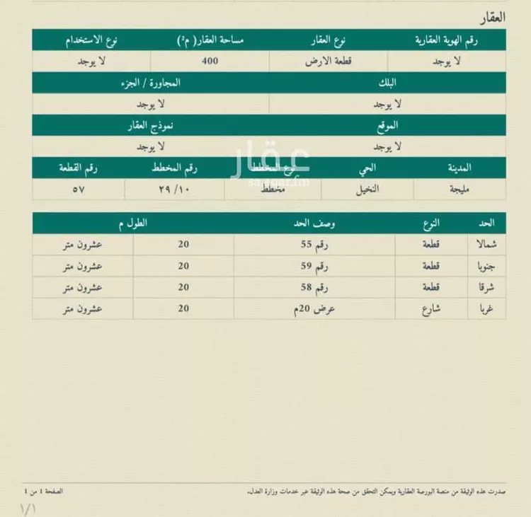 أرض للبيع في شارع 7317559, حي النخيل, مدينة مليجة, المنطقة الشرقية