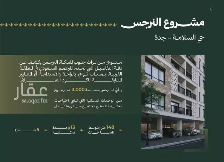 شقة للبيع في شارع سبيل العلم, حي السلامة, مدينة جدة, منطقة مكة المكرمة صورة 4