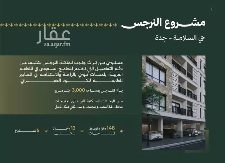 شقة للبيع في شارع مناره المروه, حي السلامة, مدينة جدة, منطقة مكة المكرمة صورة 4