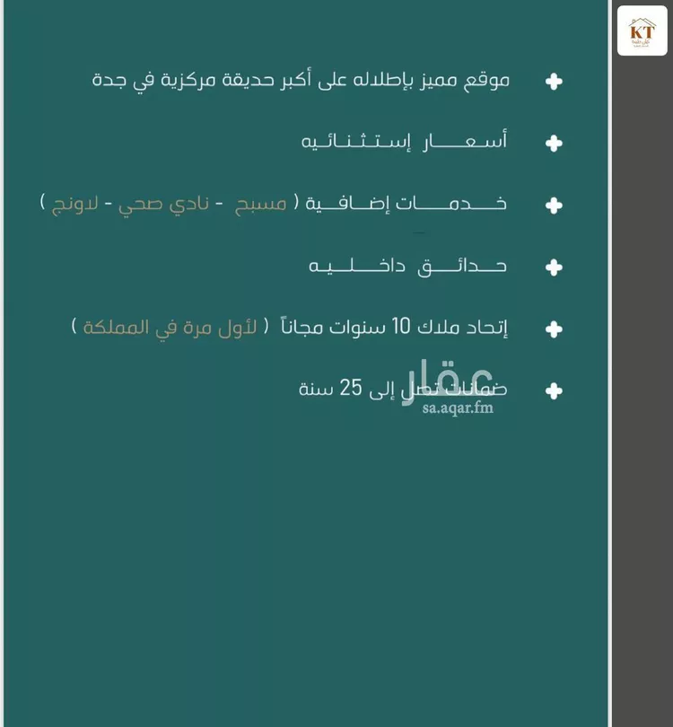 شقة للبيع في شارع البثنة, حي الفيحاء, مدينة جدة, منطقة مكة المكرمة صورة 5
